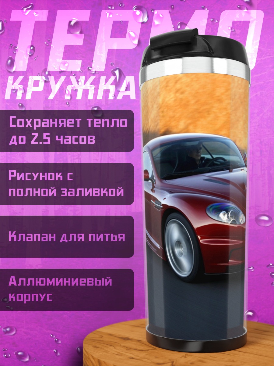 Термокружка Красный спорткар