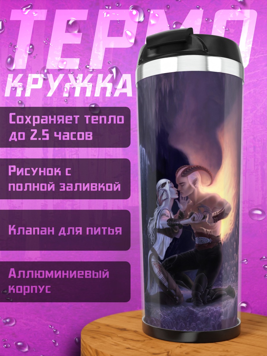 Термокружка Пара в пещере