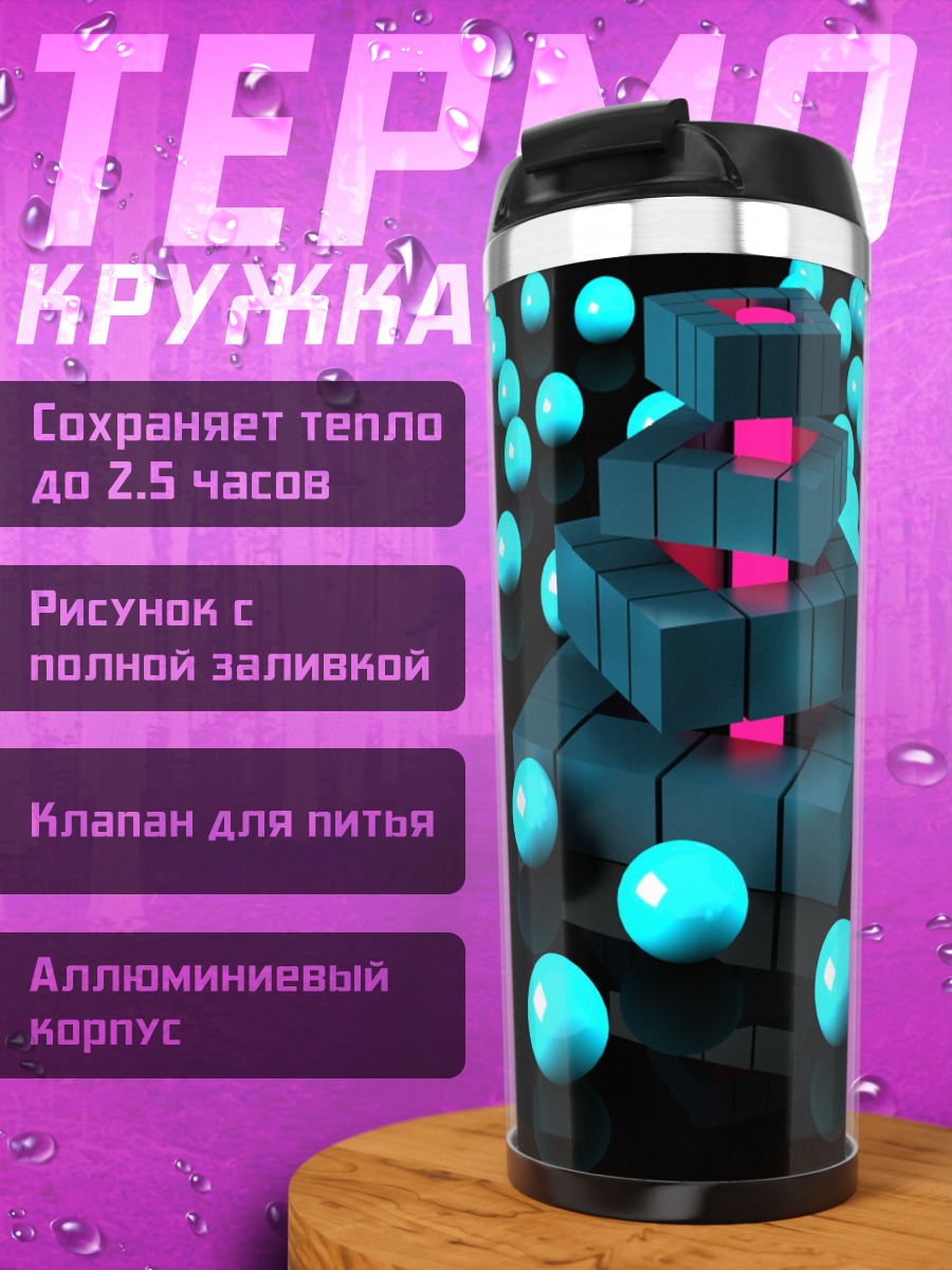 Термокружка Неоновые сферы
