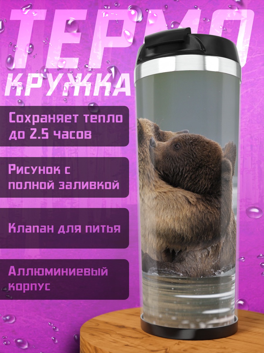 Термокружка Медведица с медвежонком