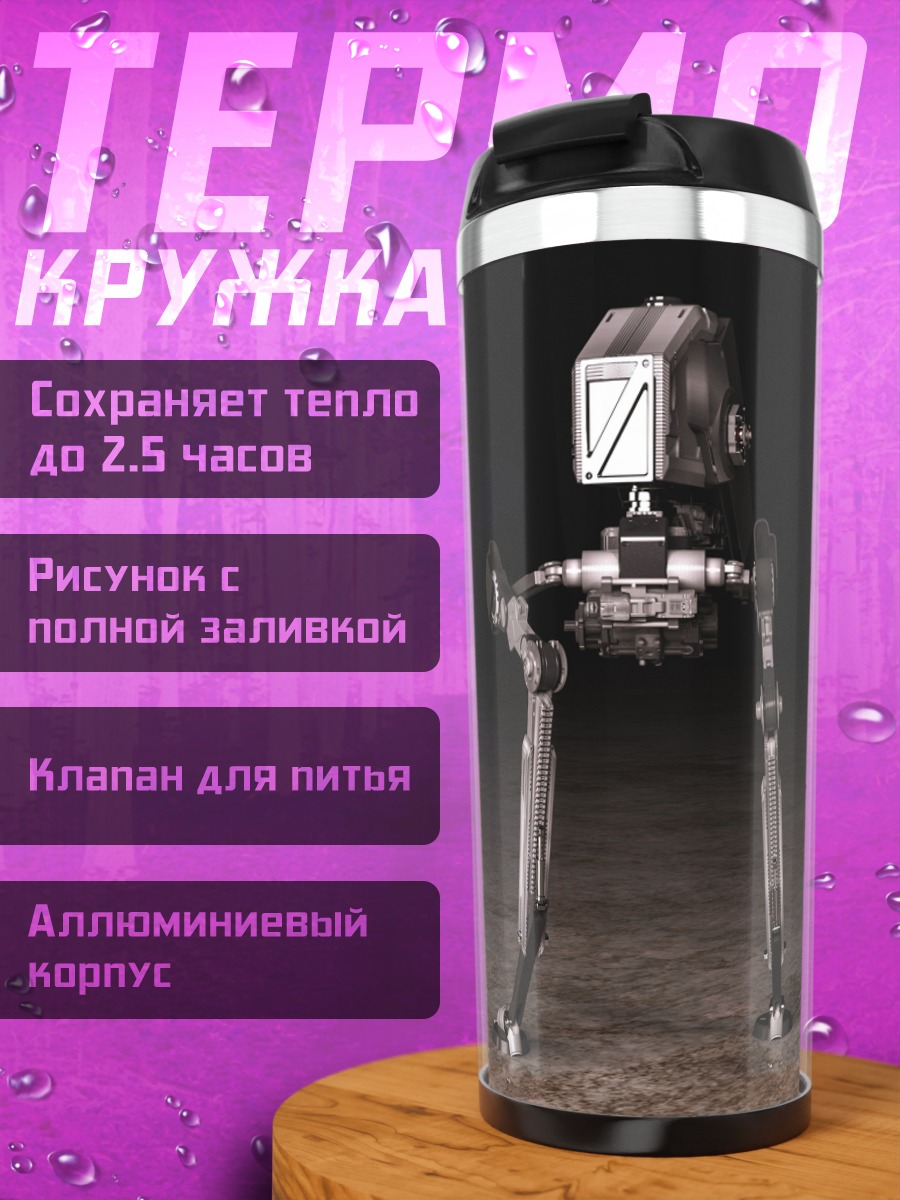 Термокружка робот