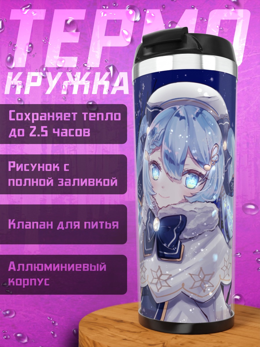 Термокружка Снежная Мику