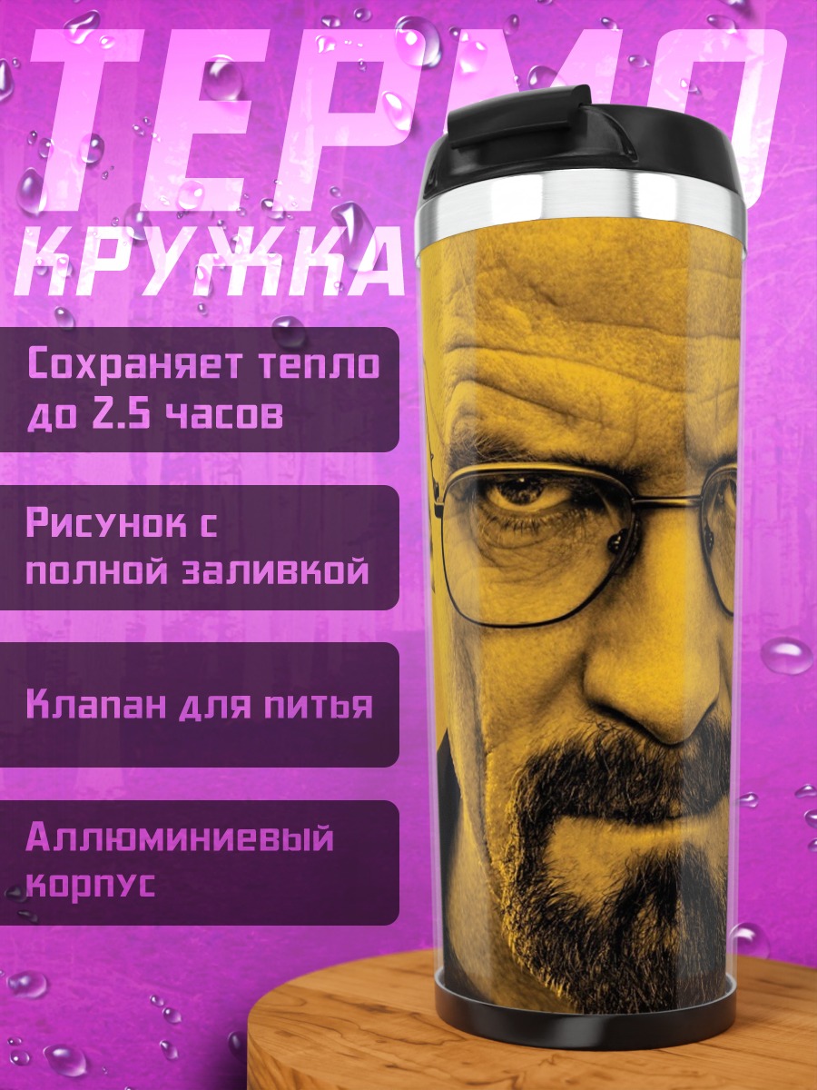 Термокружка Крайне летучий