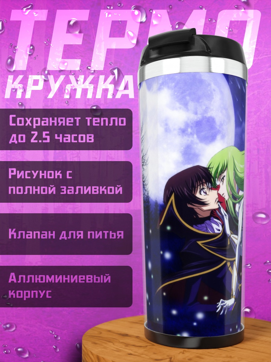 Термокружка Поцелуй под луной