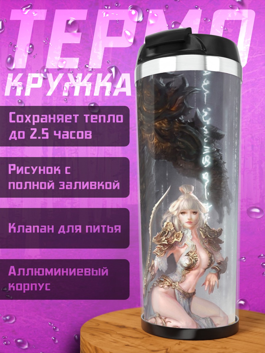 Термокружка Девушка и монстр