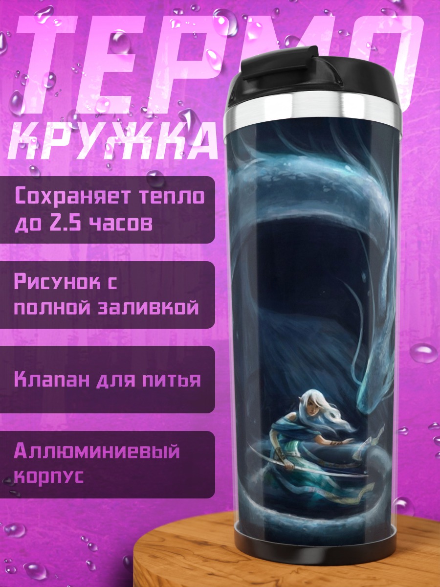 Термокружка Девушка и дракон