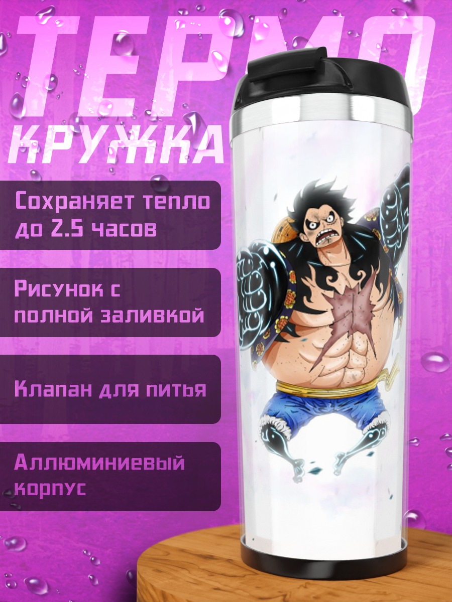 Термокружка Аниме персонаж Луффи