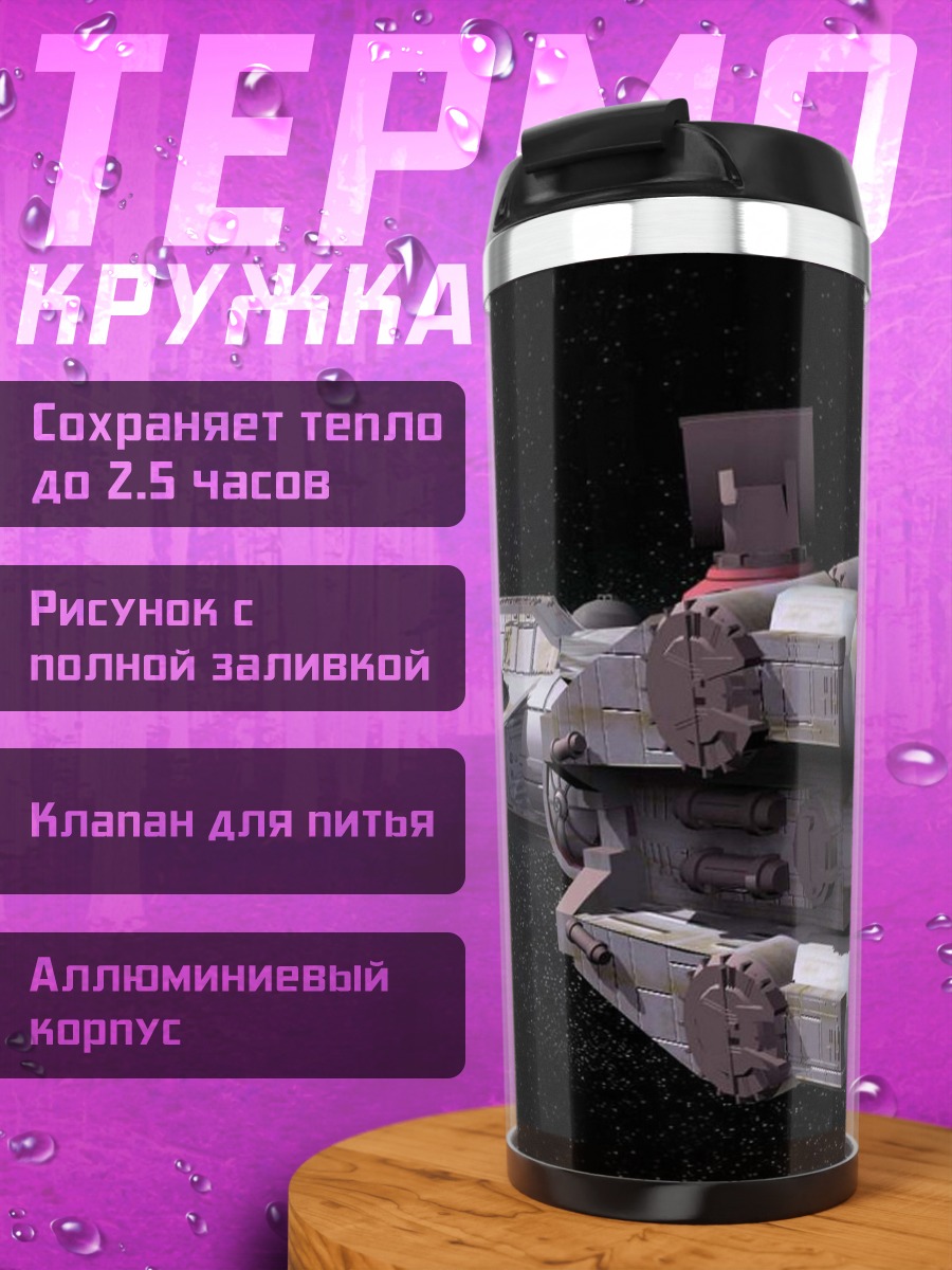 Термокружка Космический корабль в космосе