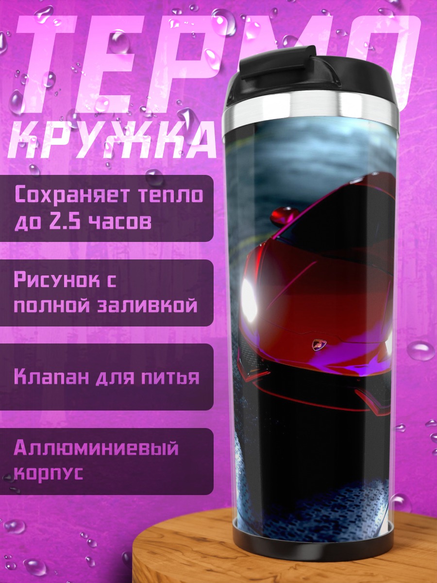 Термокружка Спортивный автомобиль ночью