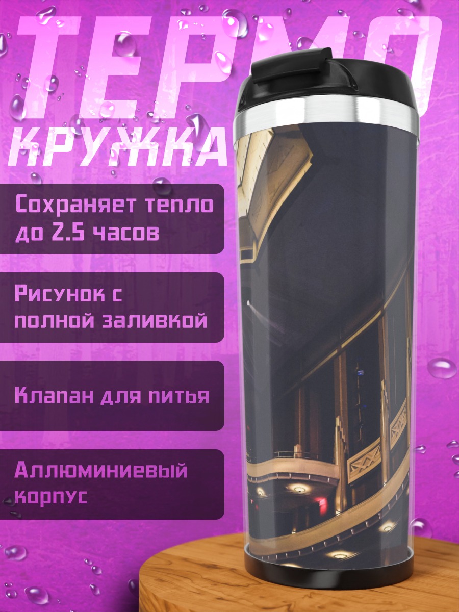 Термокружка Интерьер театра