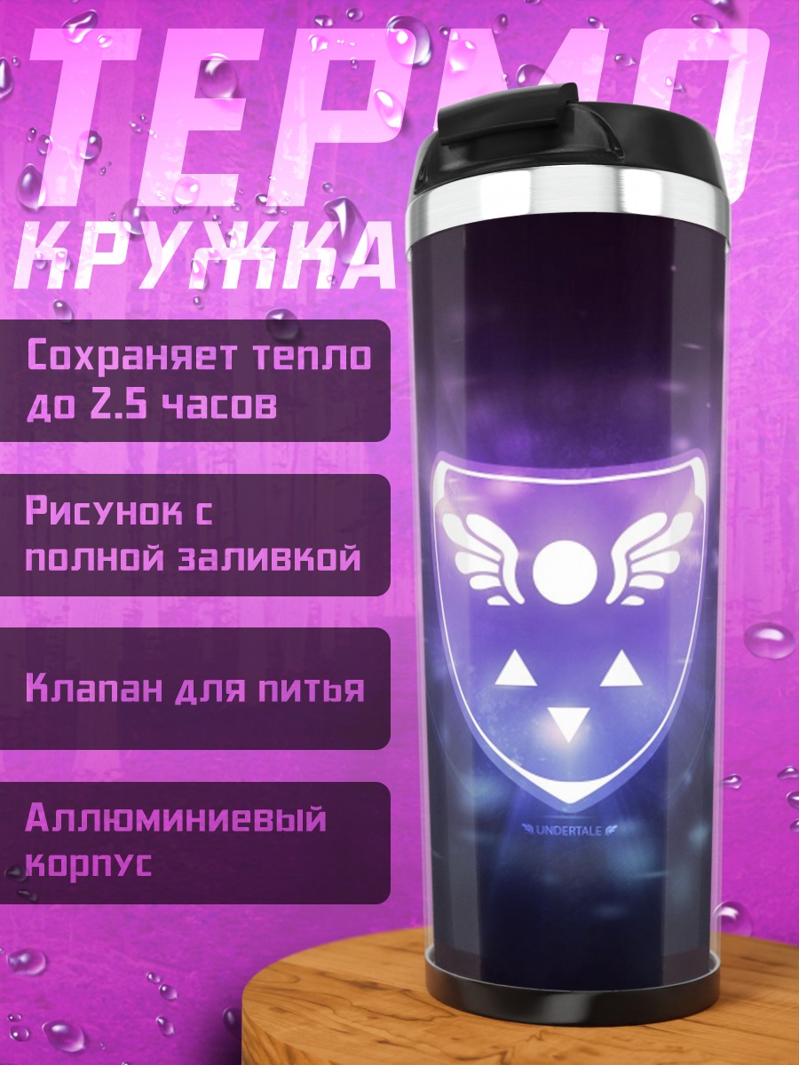 Термокружка Фиолетовый щит символ