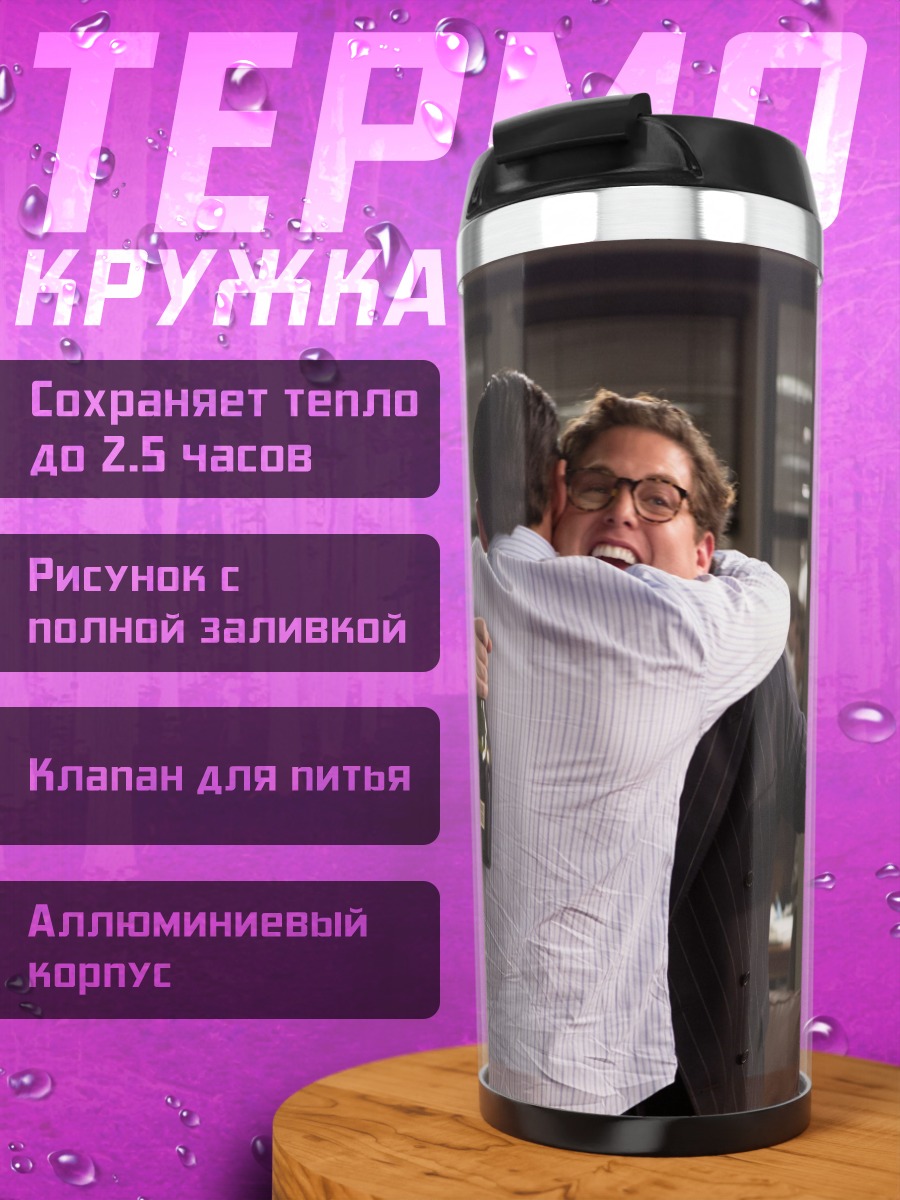 Термокружка Праздничные объятия с шампанским