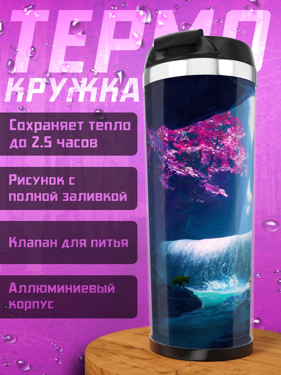 Термокружка Волшебный водопад в пещере