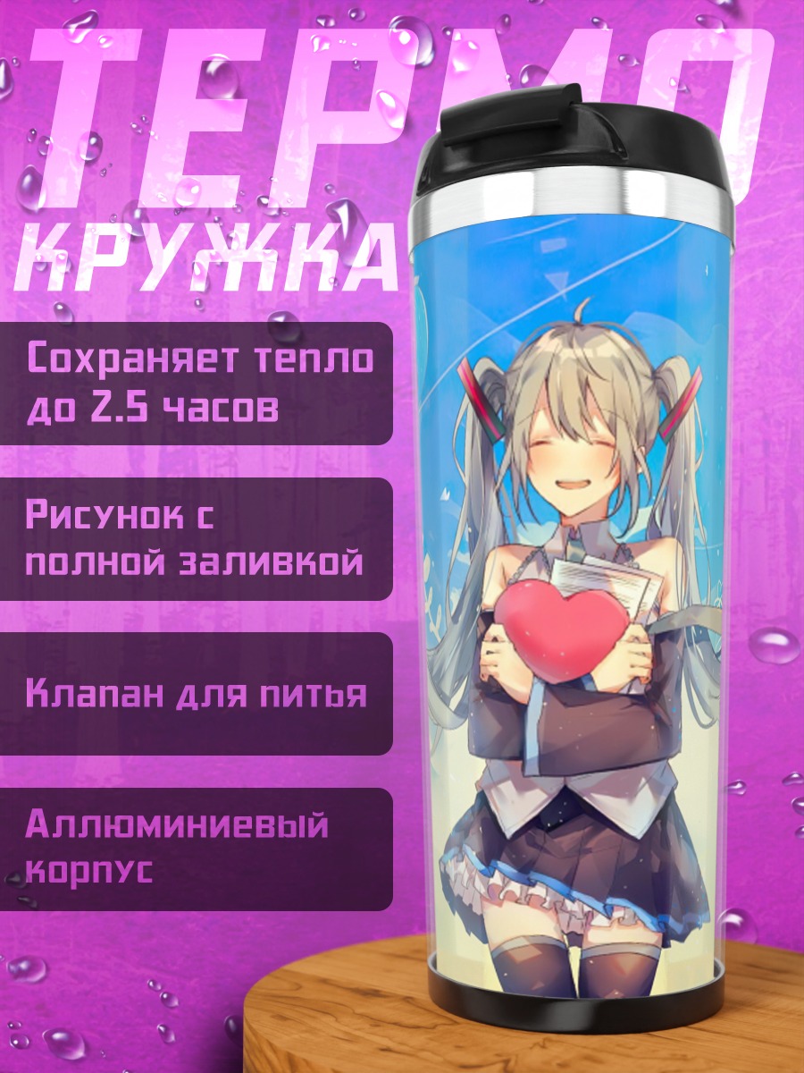 Термокружка Аниме девушка с сердцем
