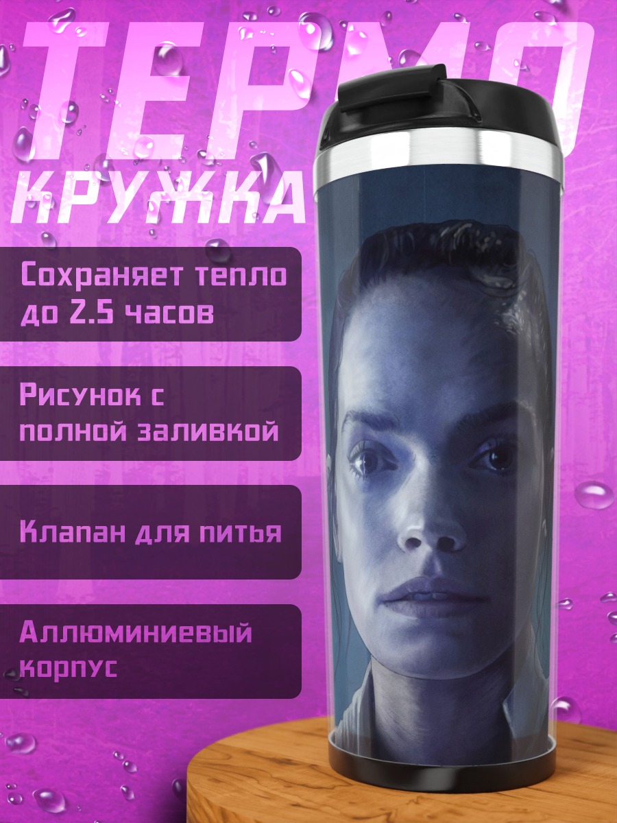 Термокружка Рей с световым мечом