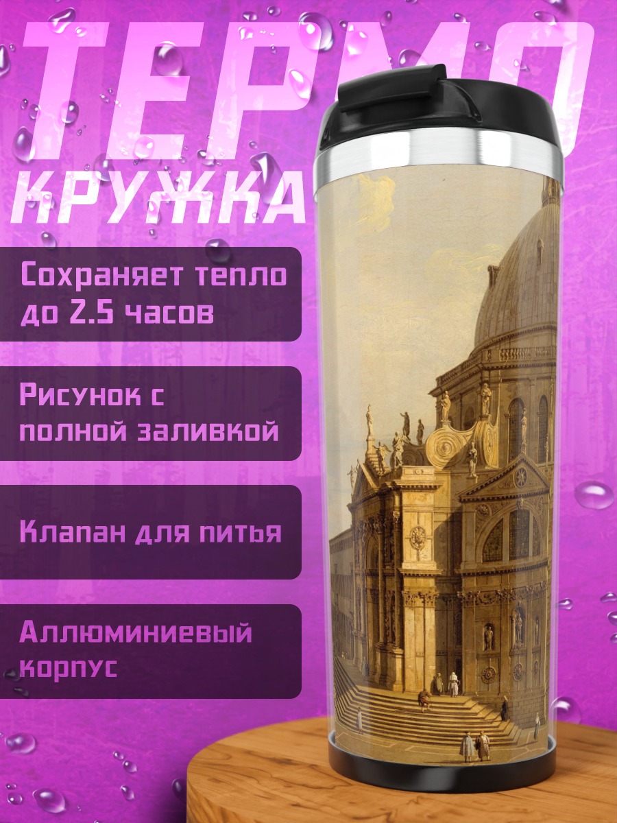 Термокружка Венеция на закате
