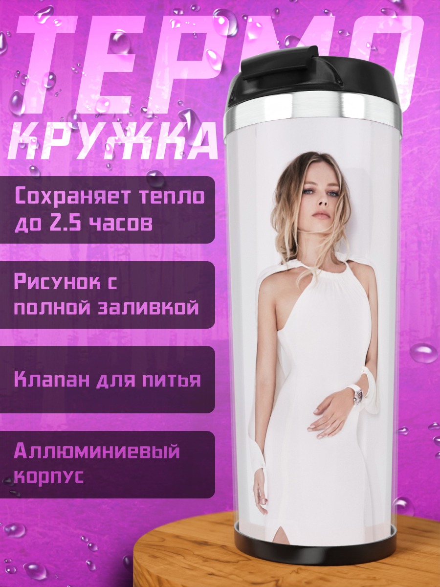 Термокружка Элегантная невеста в белом