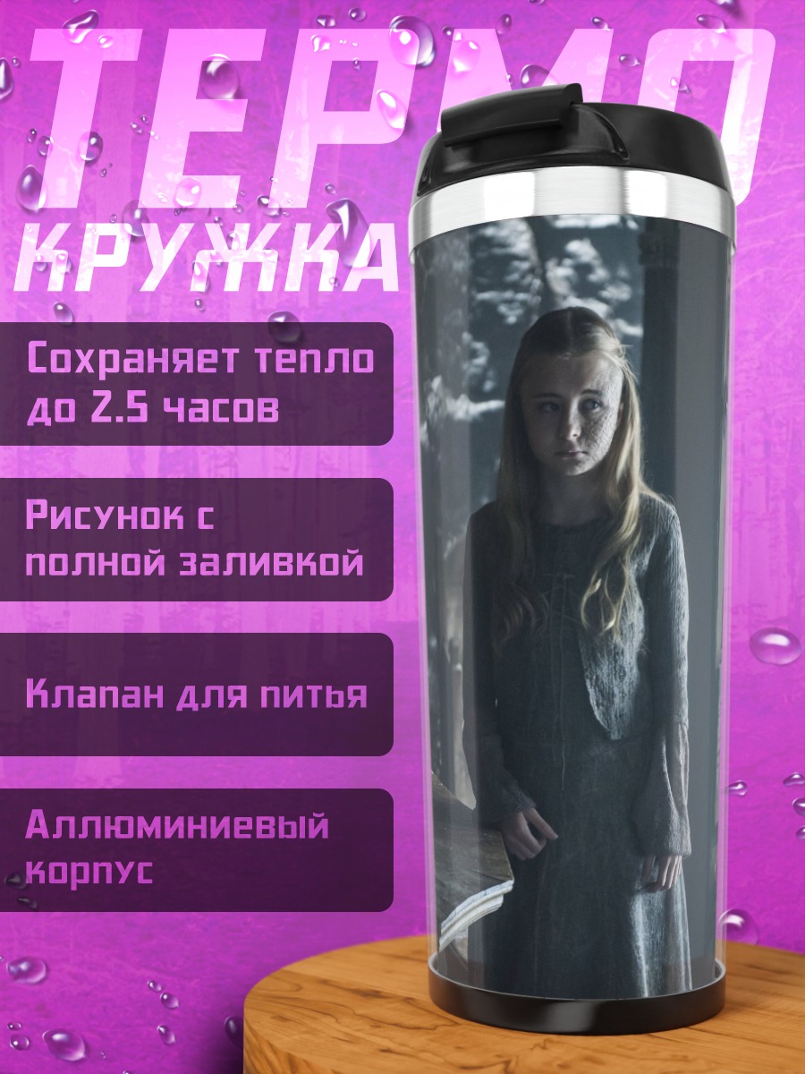 Термокружка Девушка в старинном платье