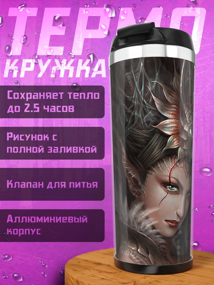 Термокружка Воительница с драконьим венцом