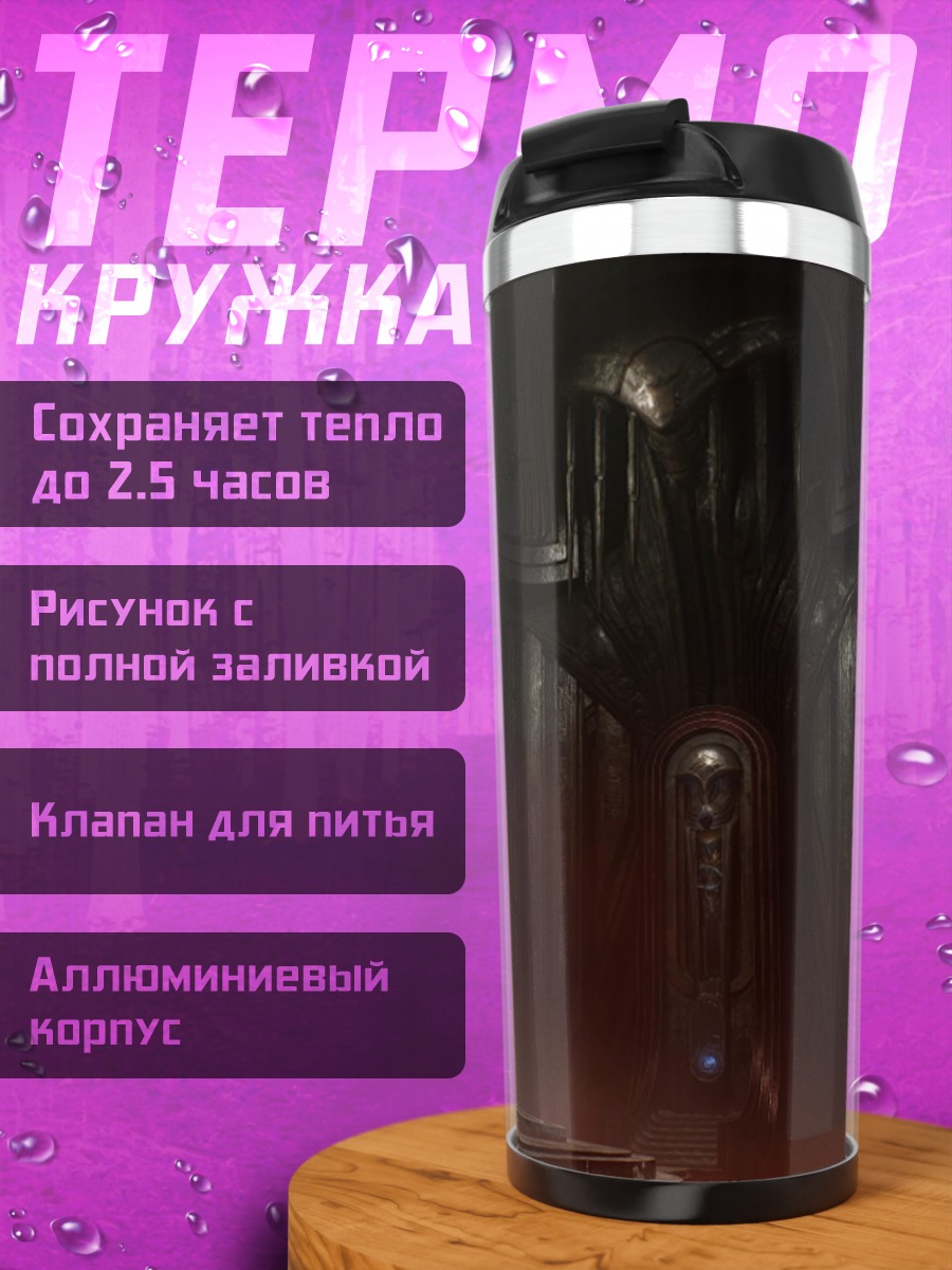 Термокружка Мрачный тронный зал