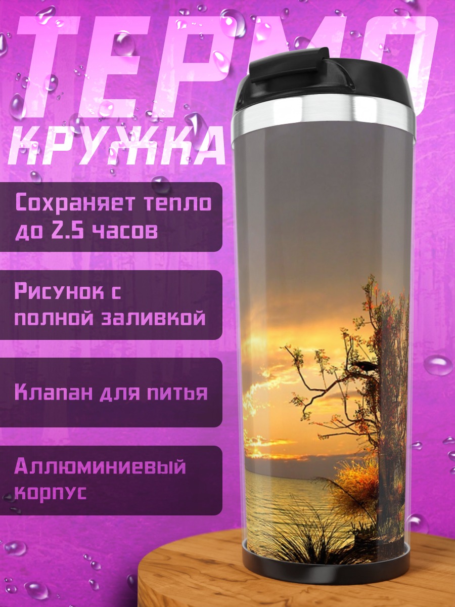 Термокружка Пиратский корабль на закате