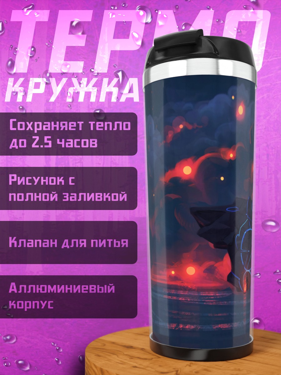 Термокружка мистический камень ночь