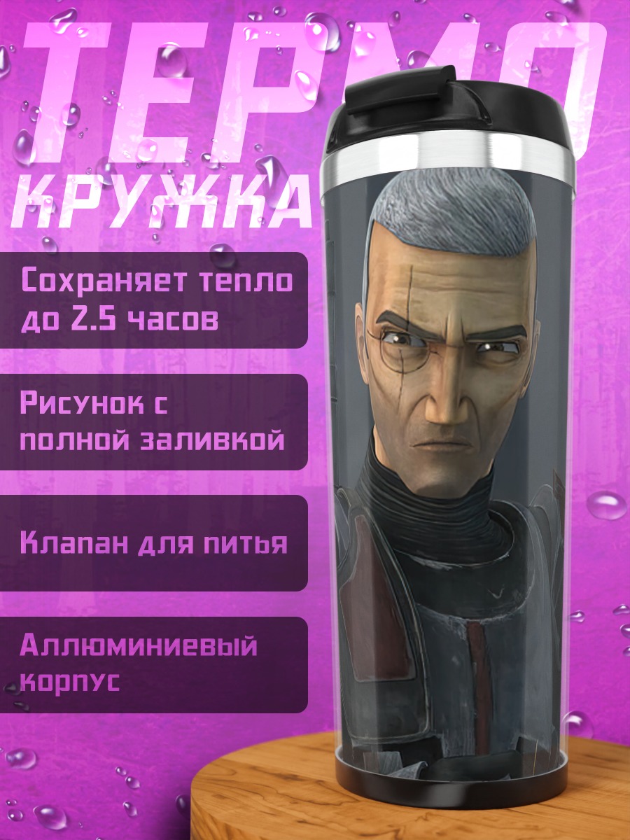 Термокружка охотник звездные войны