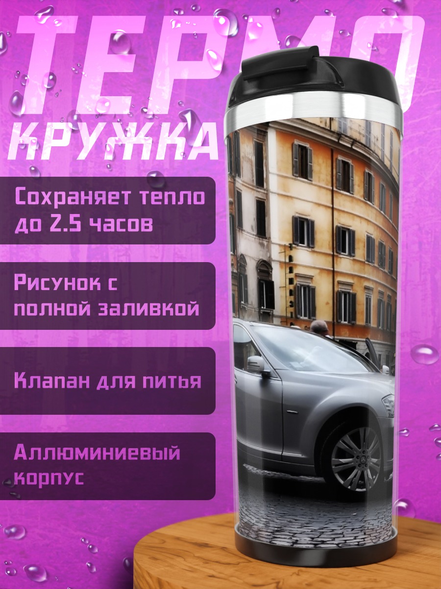 Термокружка серебристый седан