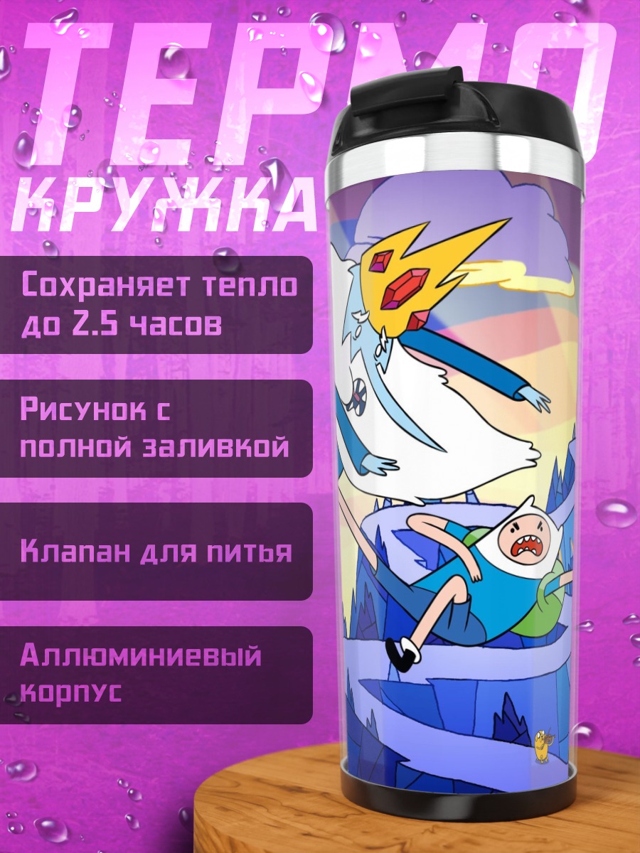 Термокружка Время приключений