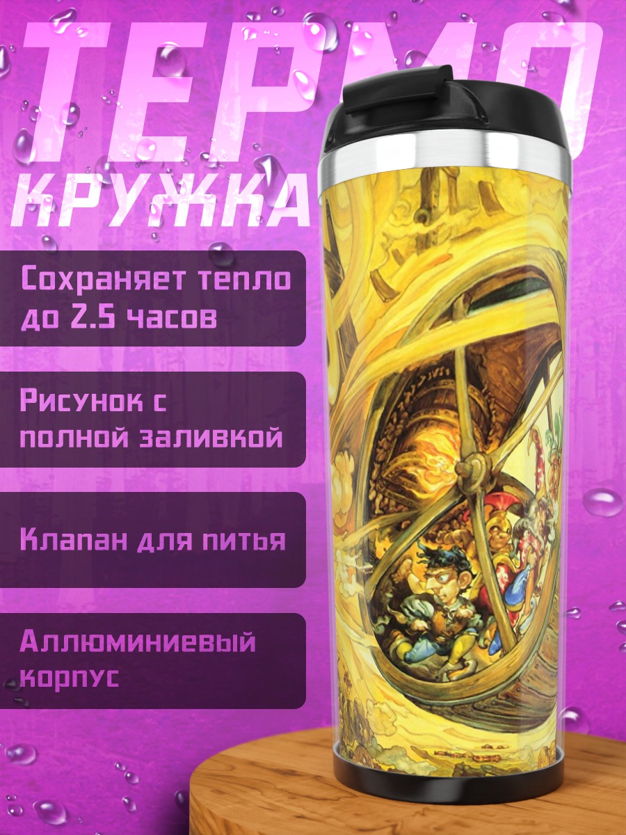 Термокружка Золотая карусель