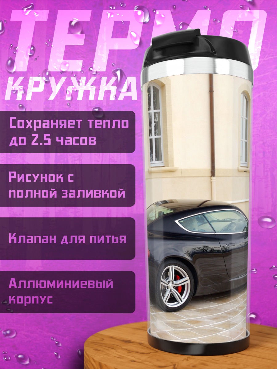 Термокружка Черный спорткар