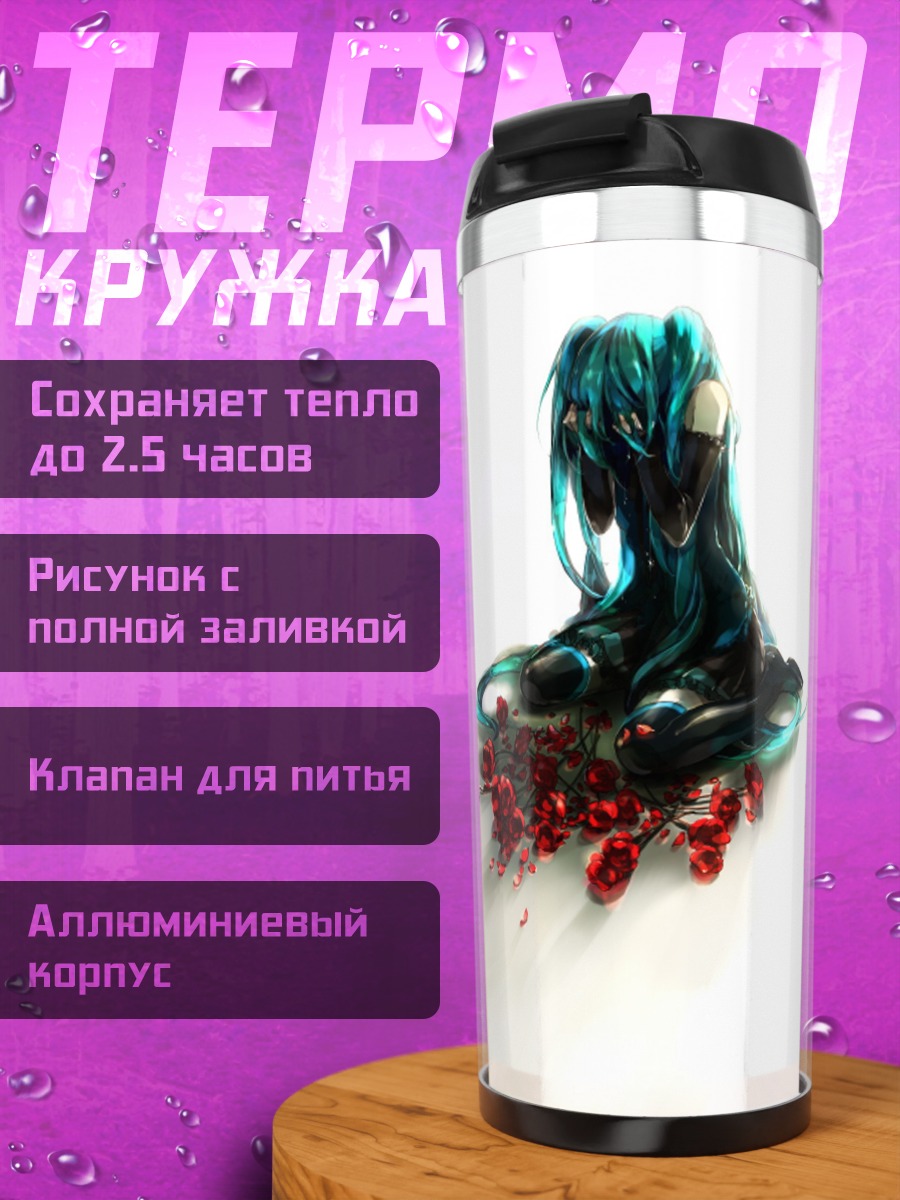 Термокружка Мятная Мику