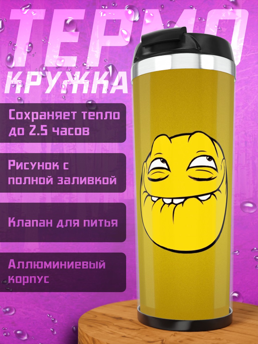 Термокружка смеющийся смайлик