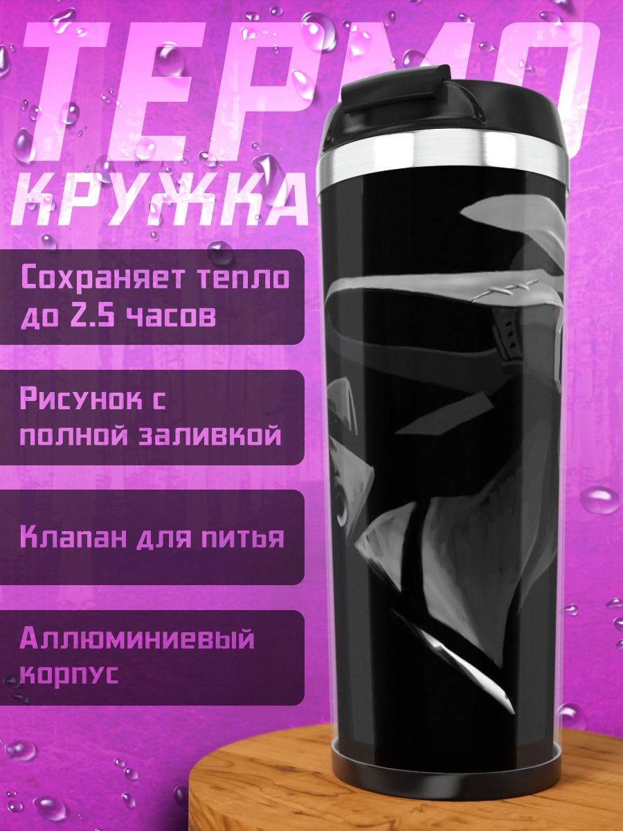 Термокружка робот