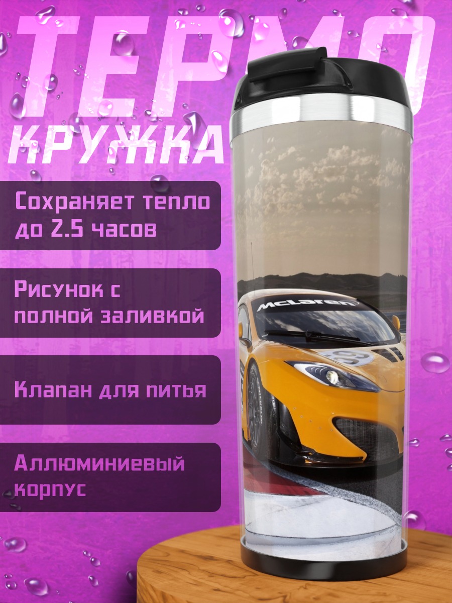 Термокружка спортивный автомобиль
