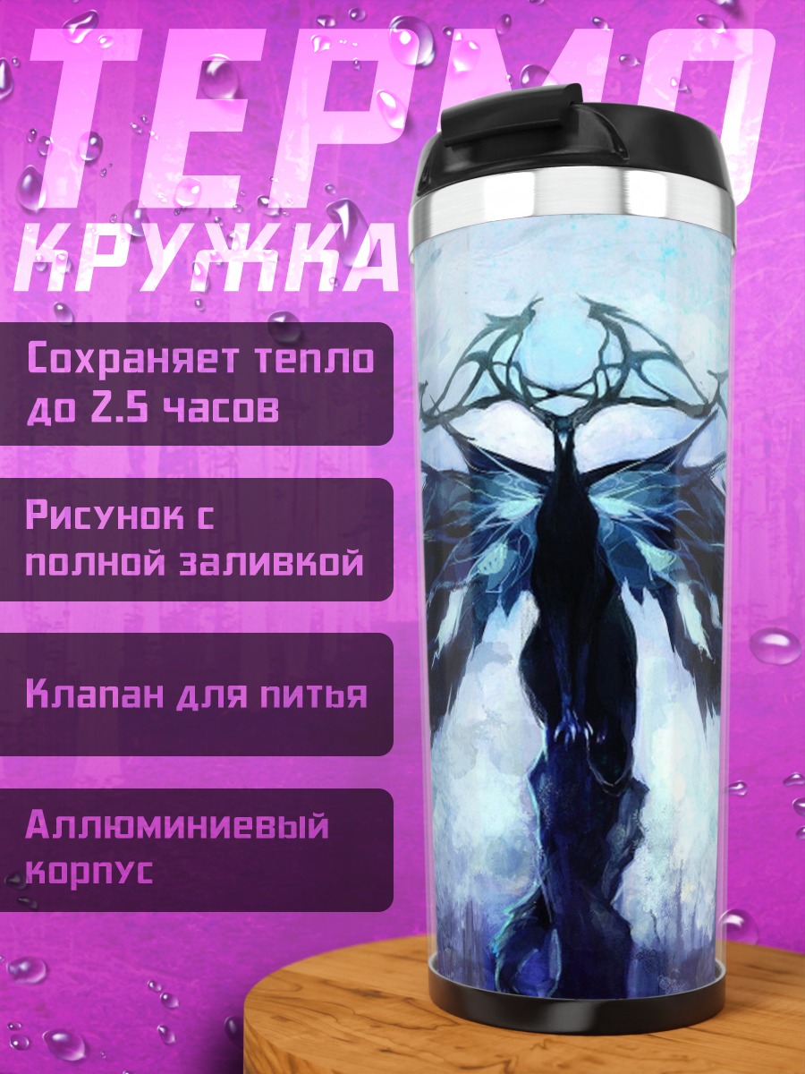 Термокружка Крылатый демон в лунном свете