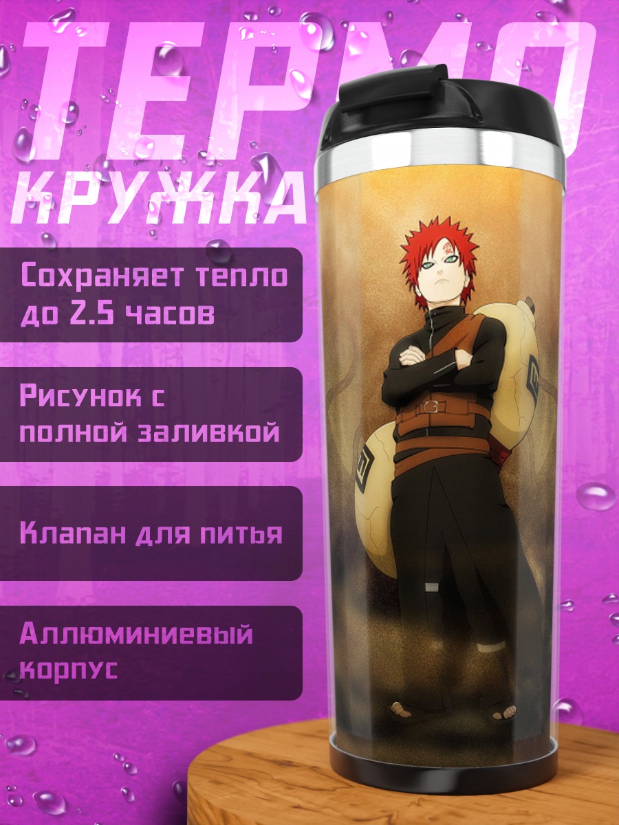 Термокружка Гаара Песочный
