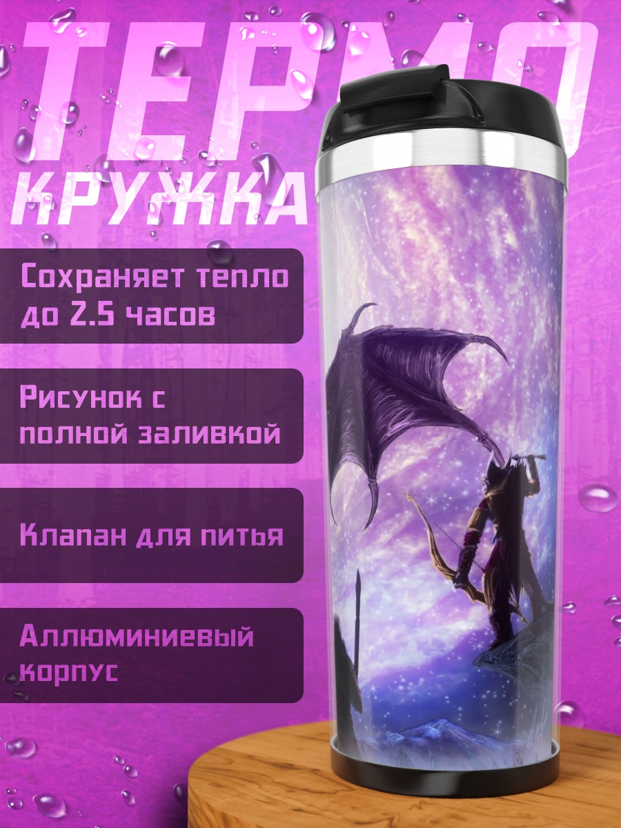 Термокружка Битва с драконом