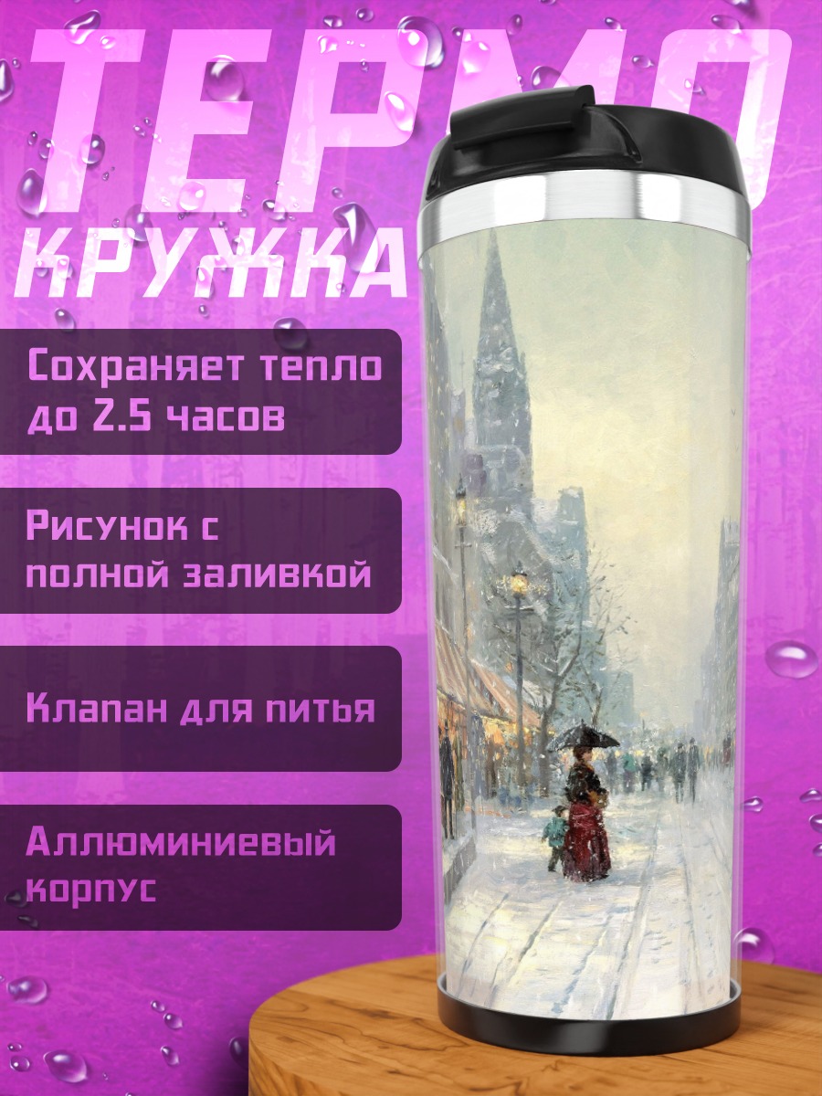 Термокружка Зимняя улица города