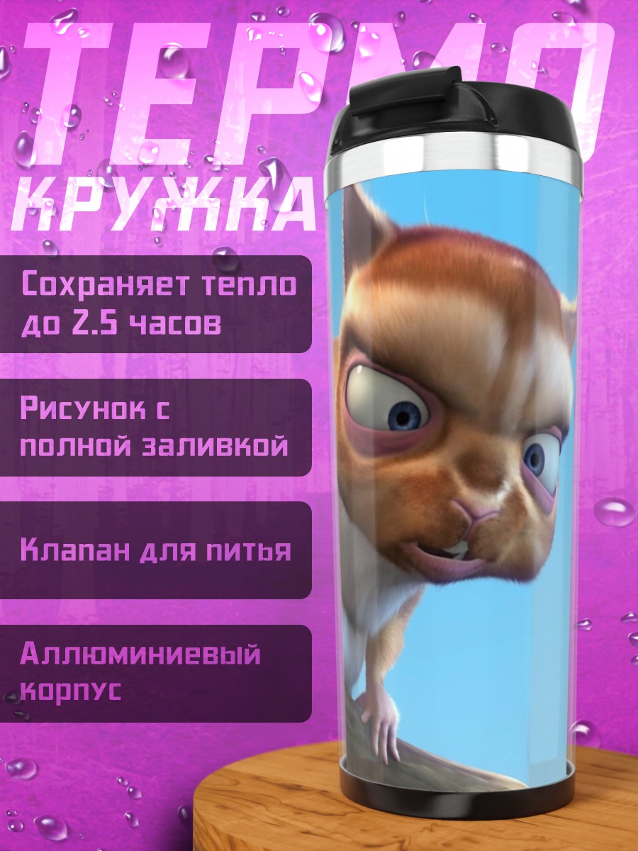 Термокружка Злой Бельчонок