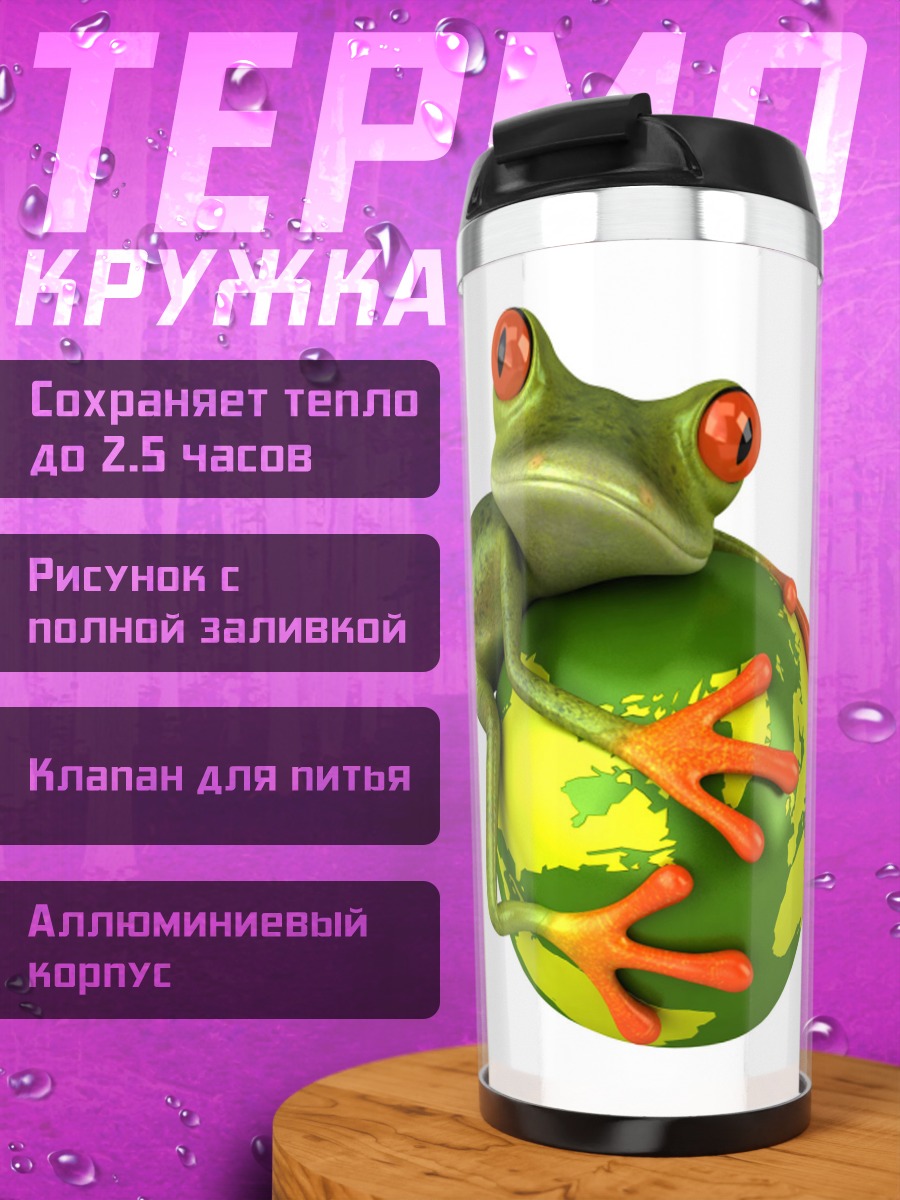 Термокружка Лягушка на Земле