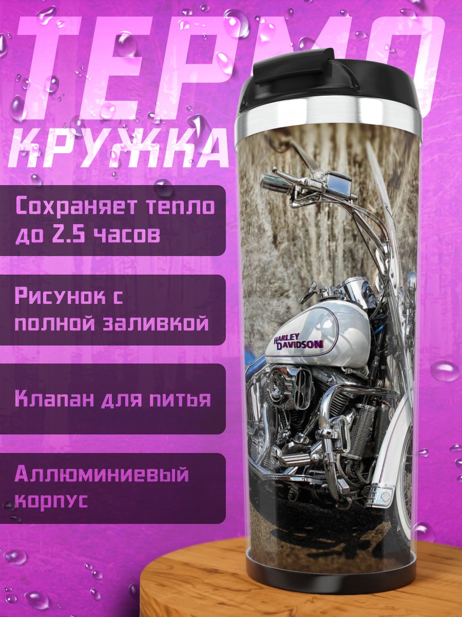 Термокружка Харлей Дэвидсон Мотоцикл