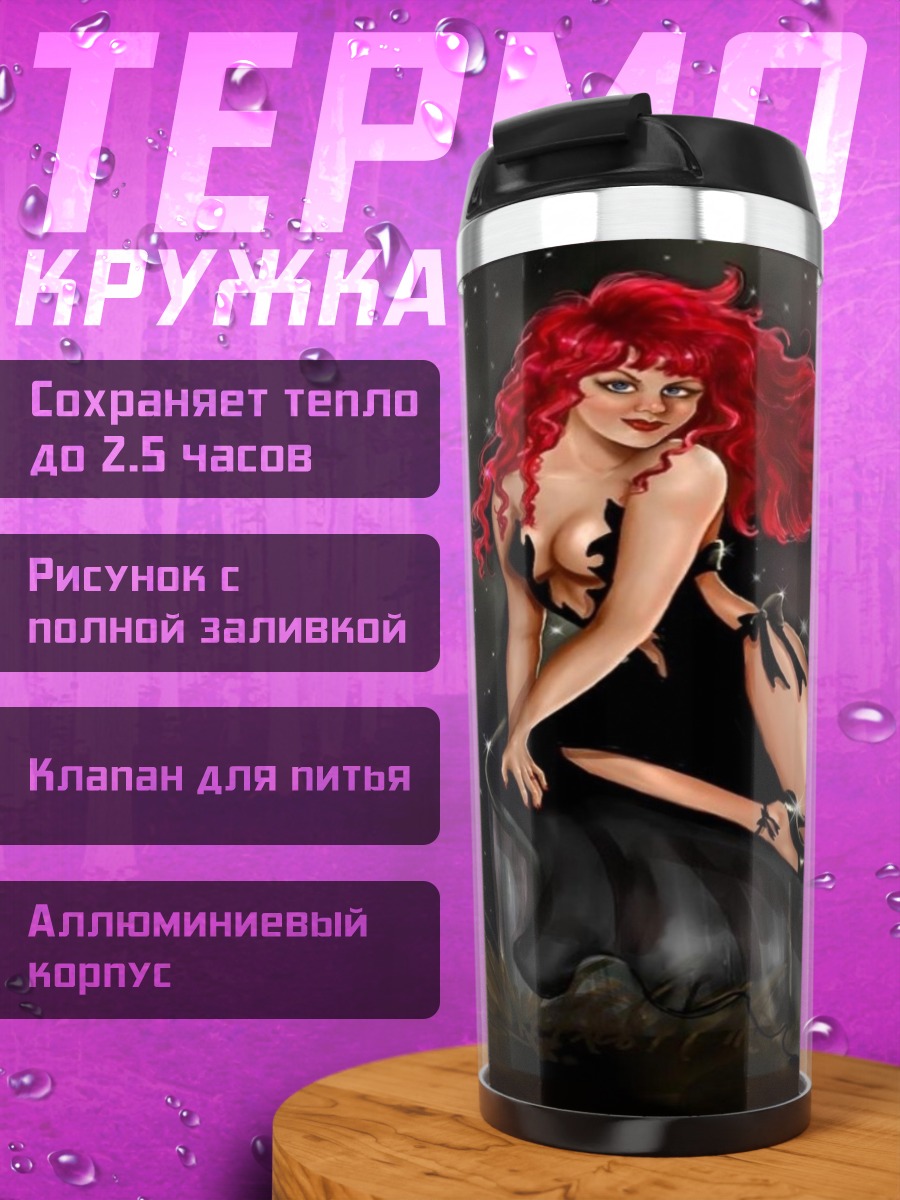 Термокружка Рыжая ведьма ночь