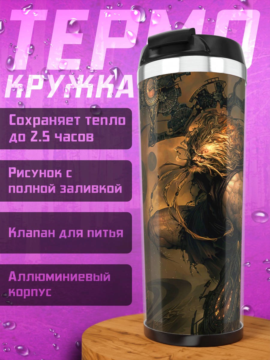 Термокружка Странный механический монстр