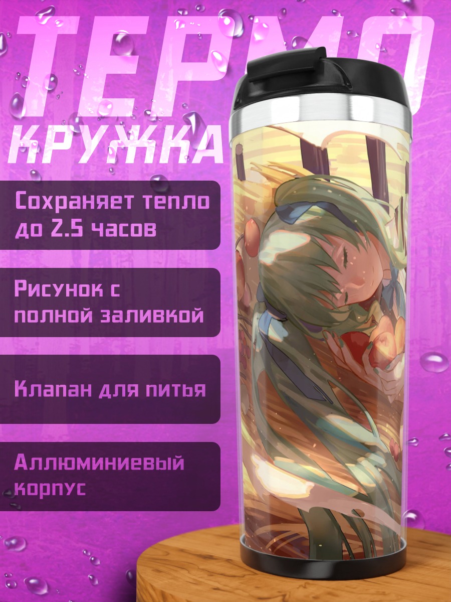 Термокружка Аниме девушка поле