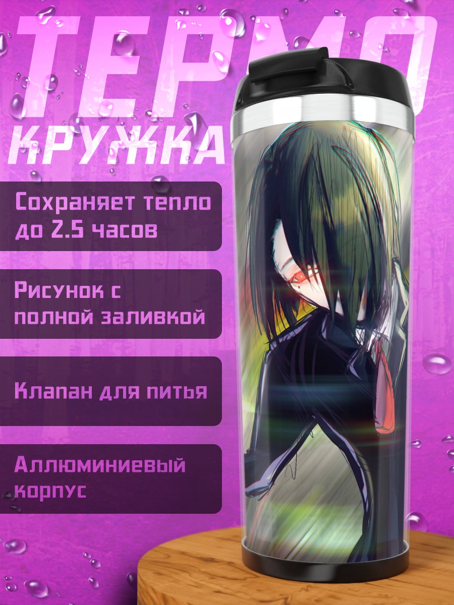 Термокружка Аниме парень в костюме