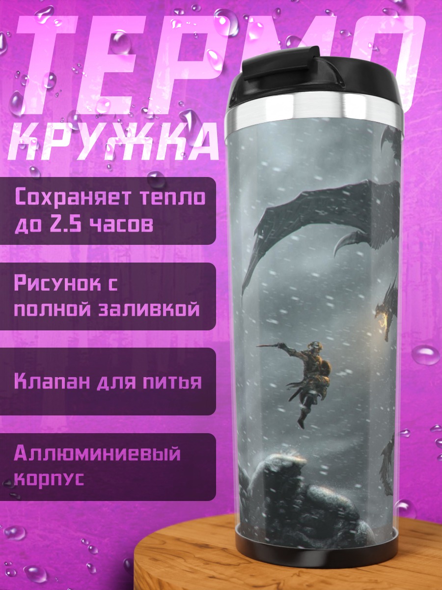 Термокружка Битва с драконом