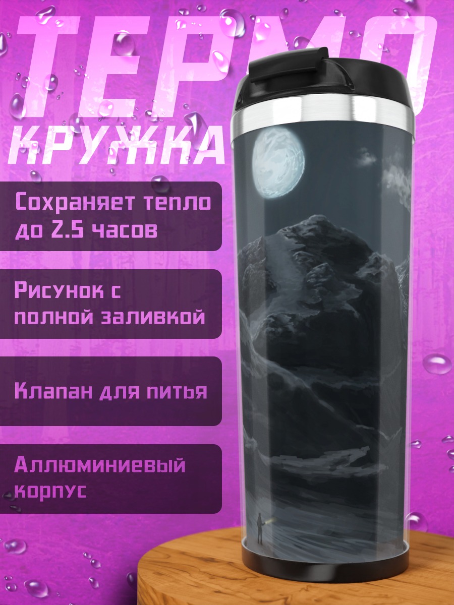 Термокружка Горная хижина