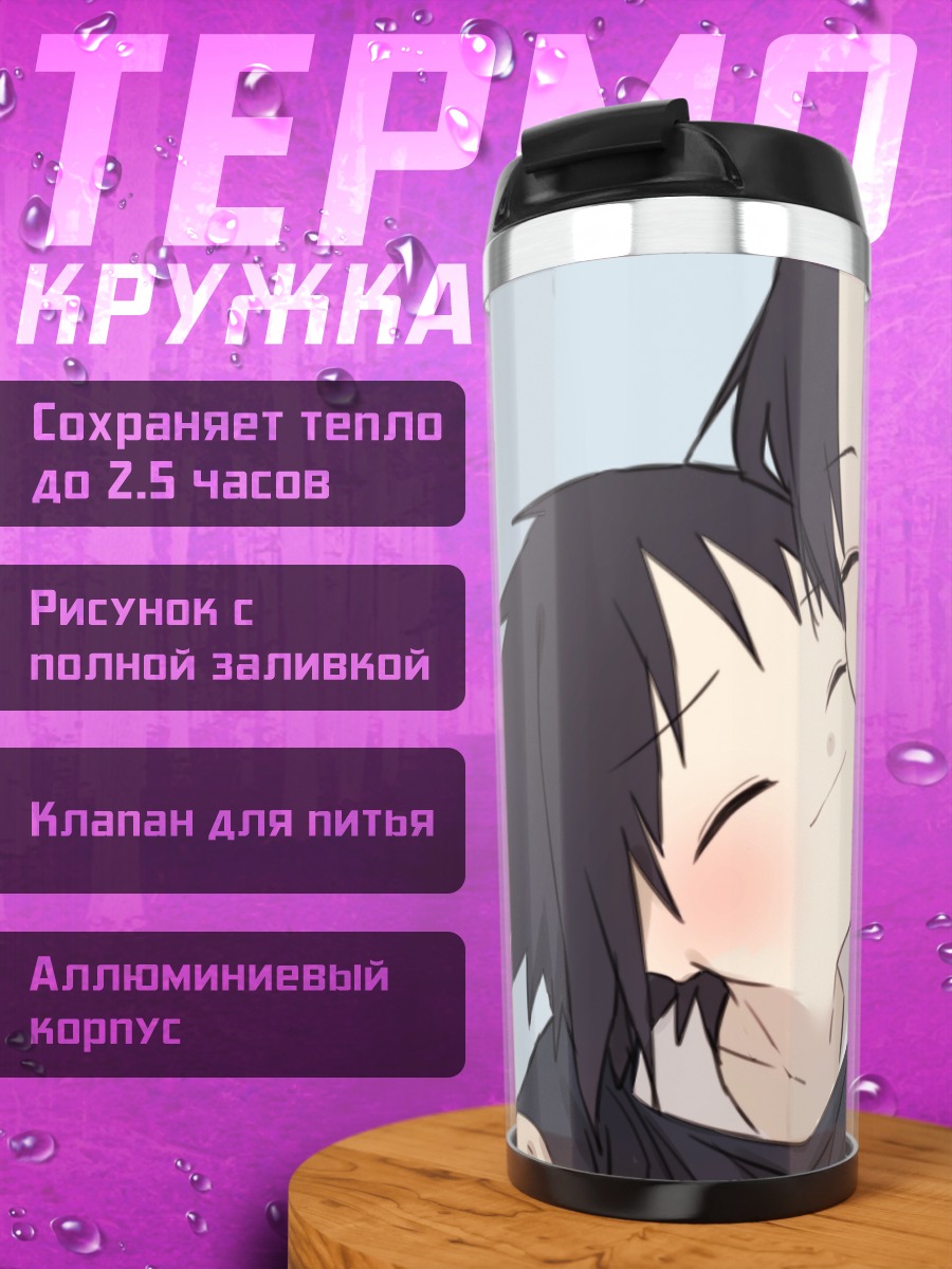 Термокружка Братья Учиха