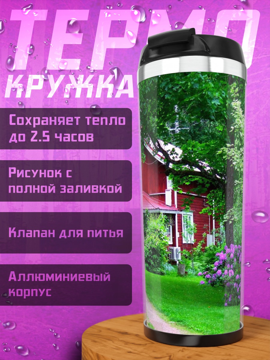 Термокружка красный дом в зелени